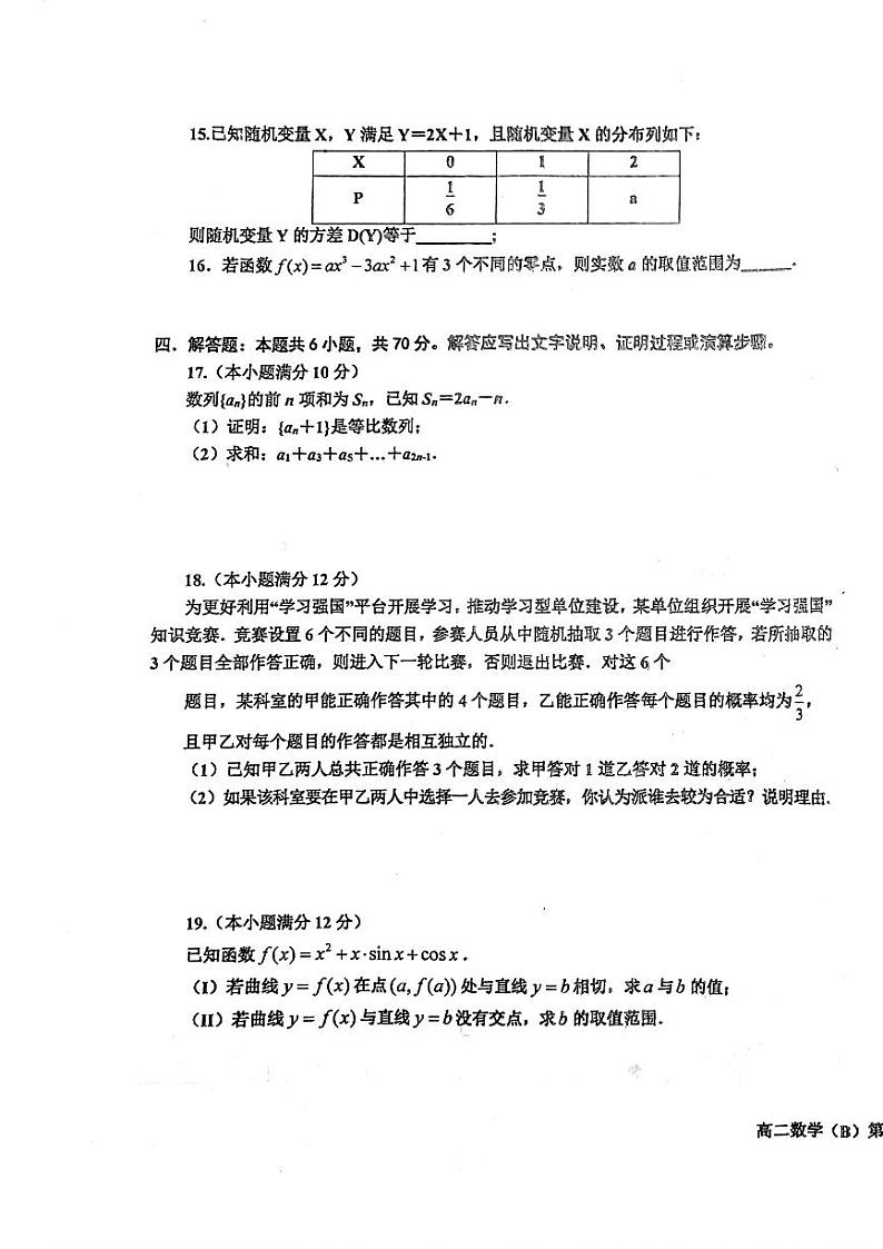 辽宁省鞍山市2022-2023高二下学期六月联考数学B卷+答案03