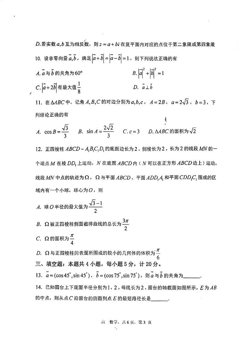辽宁省六校协作体2022-2023高一下学期6月数学试卷+答案03