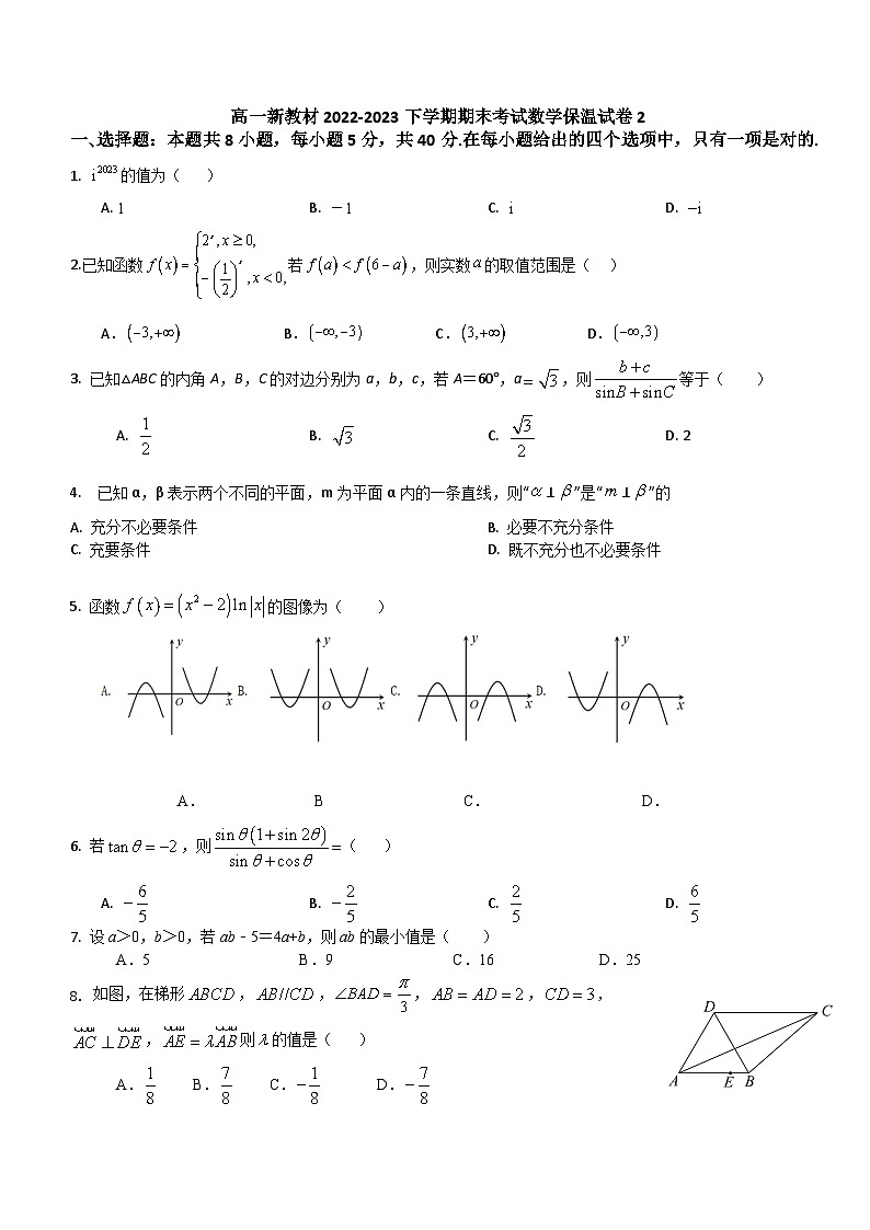 广东省海丰县彭湃中学2022-2023学年高一下学期期末考试数学保温试卷201
