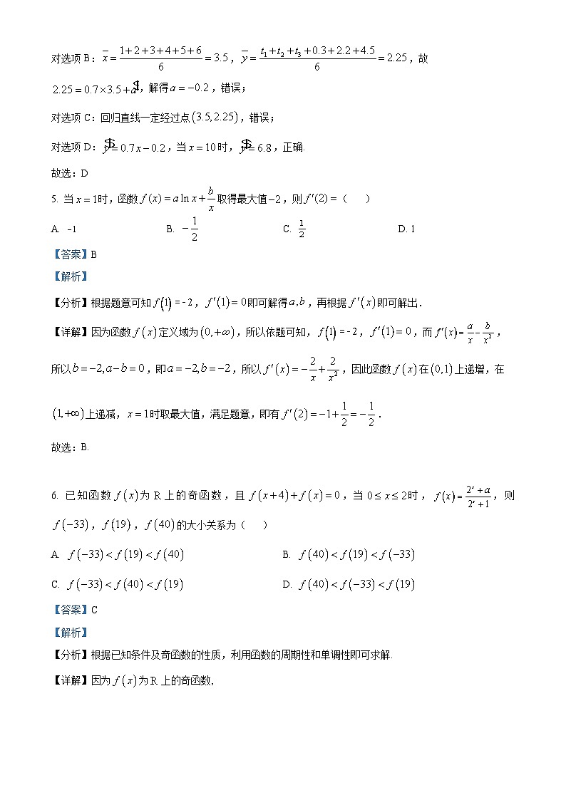 精品解析：福建省三明市第二中学2022-2023学年高二下学期第二次月考数学试题（解析版）03