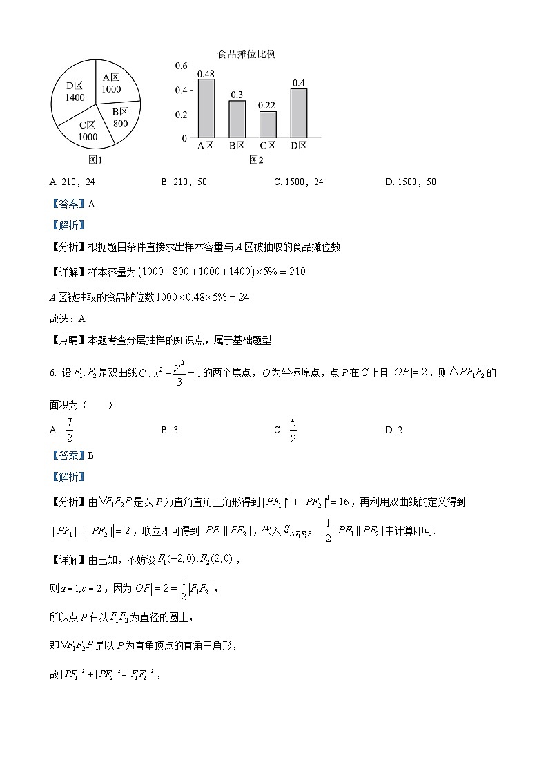 精品解析：云南省临沧市民族中学2022-2023学年上学期高二第三次月考数学试题（解析版）第3页