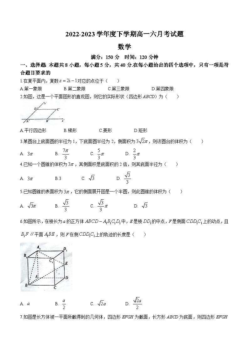 辽宁省铁岭市昌图县第一高级中学2022-2023学年高一下学期6月月考数学试题(无答案)第1页
