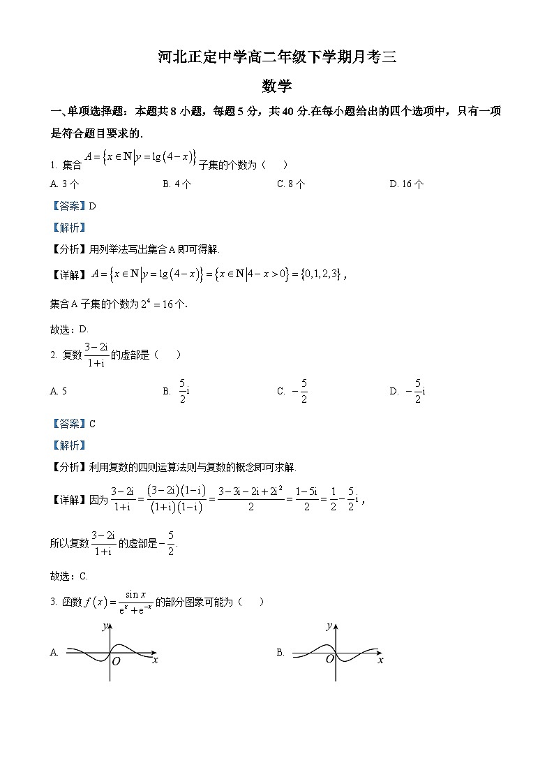 精品解析：河北正定中学2022-2023学年高二下学期月考三数学试题（解析版）01