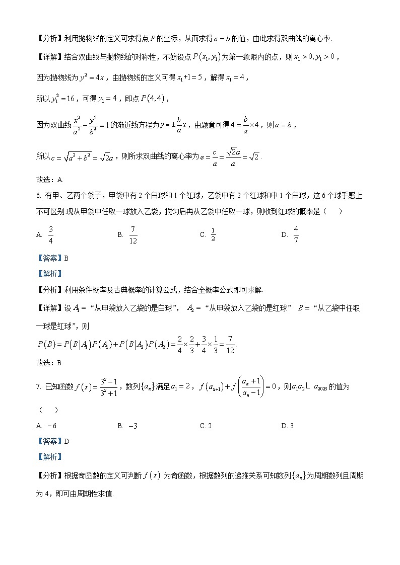 精品解析：河北正定中学2022-2023学年高二下学期月考三数学试题（解析版）03