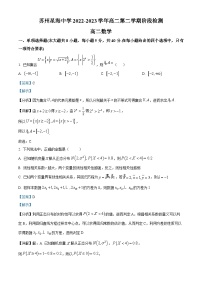 精品解析：江苏省苏州工业园区星海实验中学2022-2023学年高二下学期5月阶段检测数学试题（解析版）