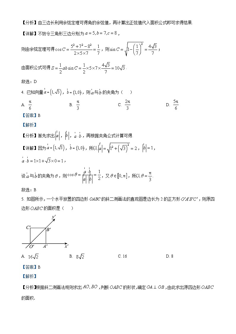 精品解析：山西省大同市平城中学校2022-2023学年高一下学期4月分班考数学试题（解析版）第2页