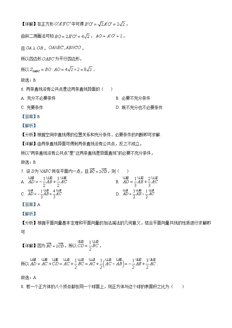 精品解析：山西省大同市平城中学校2022-2023学年高一下学期4月分班考数学试题（解析版）第3页