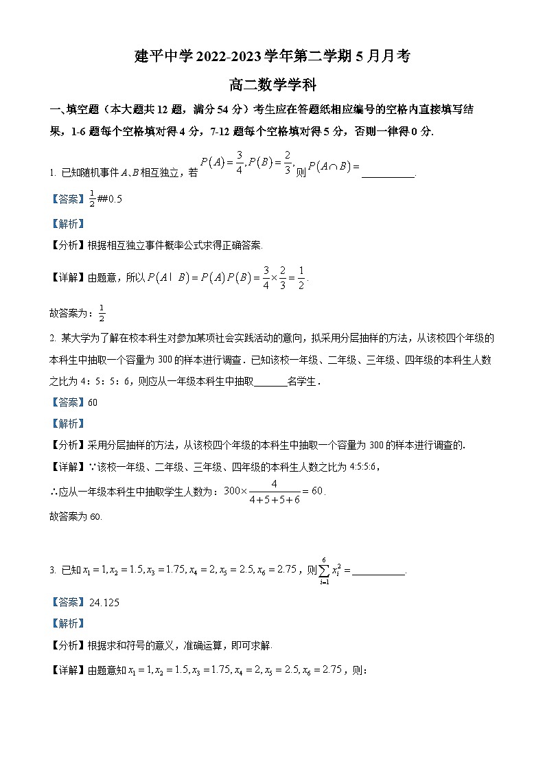 精品解析：上海市建平中学2022-2023学年高二下学期5月月考数学试题（解析版）01