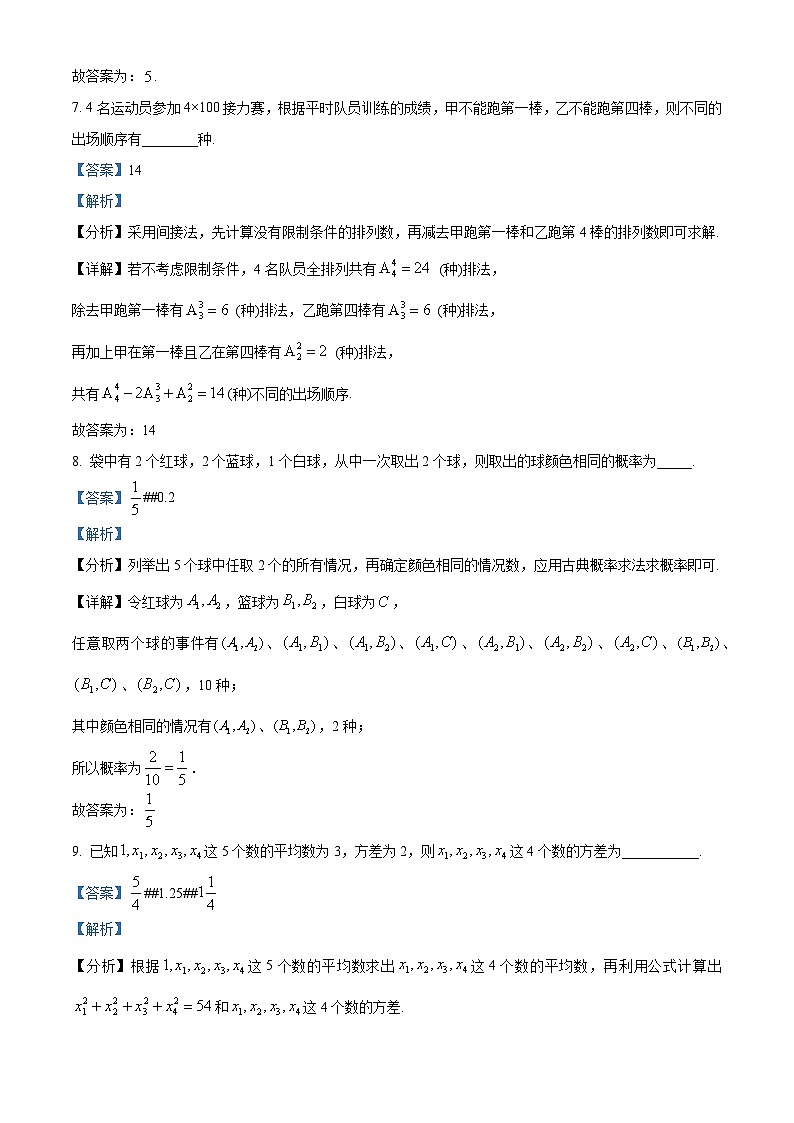 精品解析：上海市建平中学2022-2023学年高二下学期5月月考数学试题（解析版）03