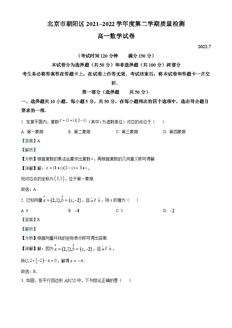 北京市朝阳区2021-2022学年高一数学下学期期末试题（Word版附解析）01