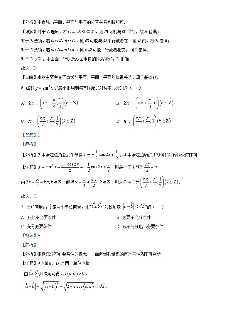 北京市海淀区2021-2022学年高一数学下学期期末试题（Word版附解析）03