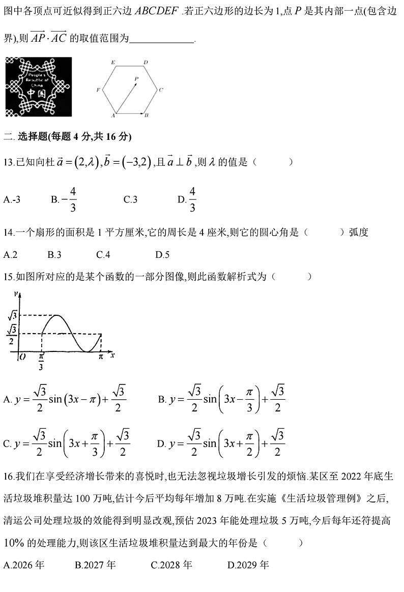上海财经大学附属中学2022-2023学年高一下学期期末数学试卷第2页