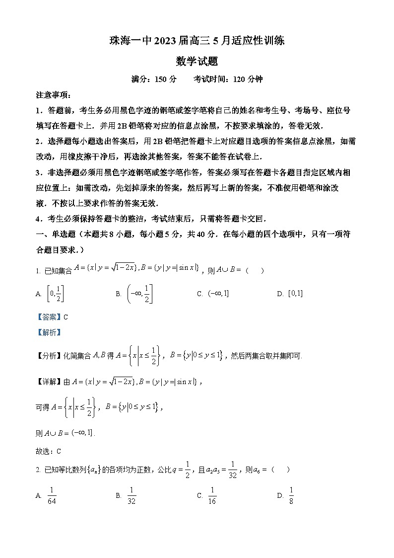 广东省珠海市第一中学2022-2023学年高三数学下学期5月适应性试题（Word版附解析）01