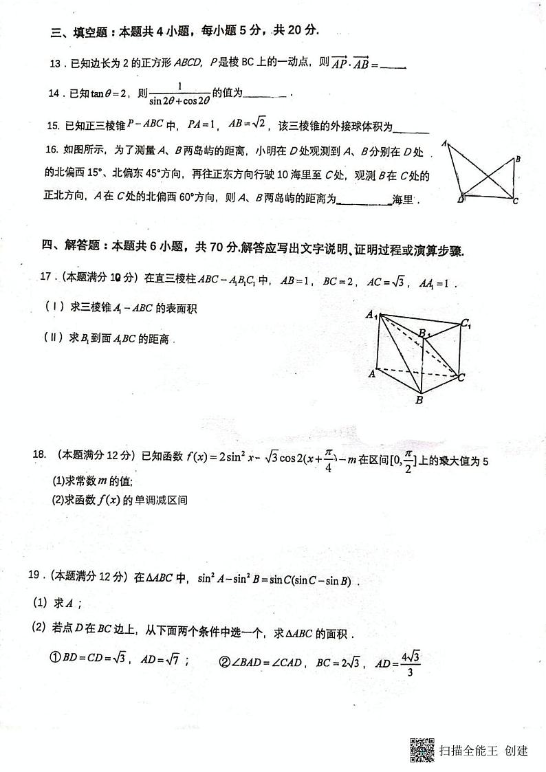 广东佛山南海一中2022-2023学年高一下学期阶段三考试数学试卷+答案03