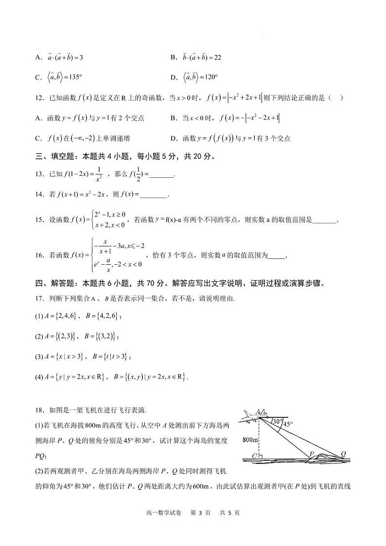 重庆市2022-2023学年高一下学期6月月考质量检测数学试题及答案第3页