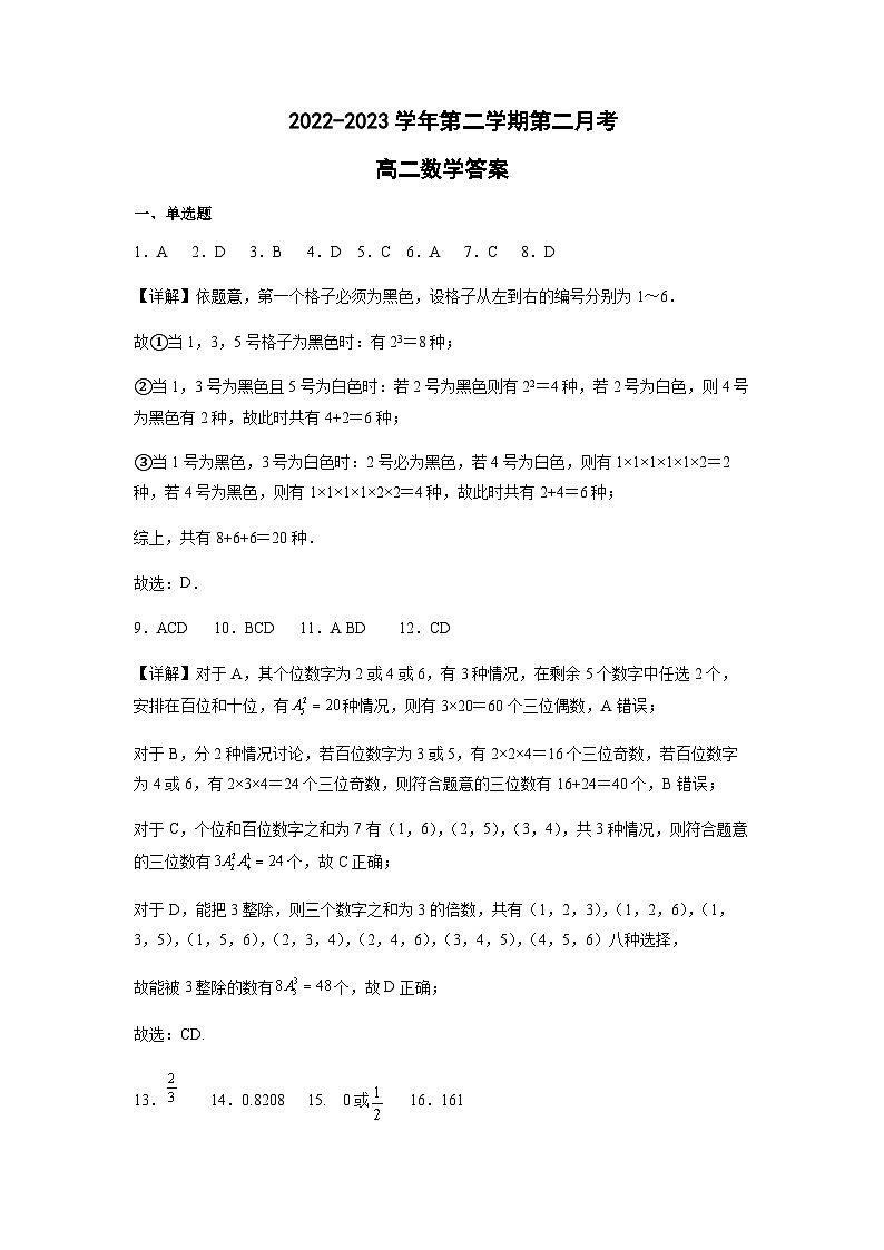 2022-2023学年河北省邢台市卓越联盟高二下学期期中数学试题PDF版含答案01