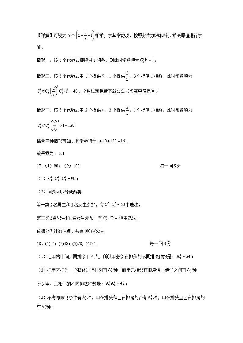 2022-2023学年河北省邢台市卓越联盟高二下学期期中数学试题PDF版含答案02