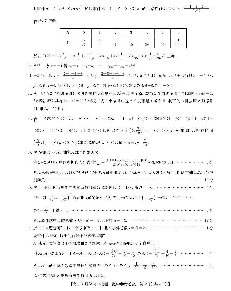 2022-2023学年山西省教育发展联盟高二下学期4月份期中检测数学试题PDF版含答案02