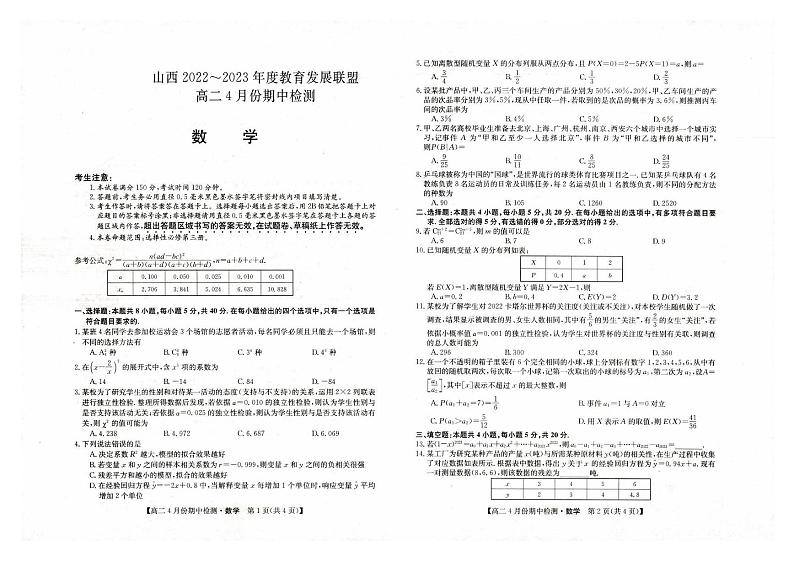 2022-2023学年山西省教育发展联盟高二下学期4月份期中检测数学试题PDF版含答案01