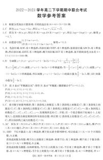 2022-2023学年山西省忻州市第一中学、忻州实验中学高二下学期期中联考数学试题扫描版含解析