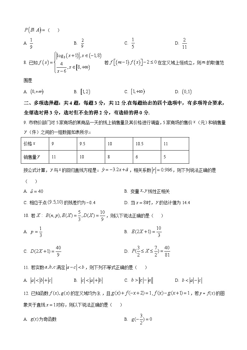 2022-2023学年浙江省宁波市效实中学高二下学期期中数学试题含解析02