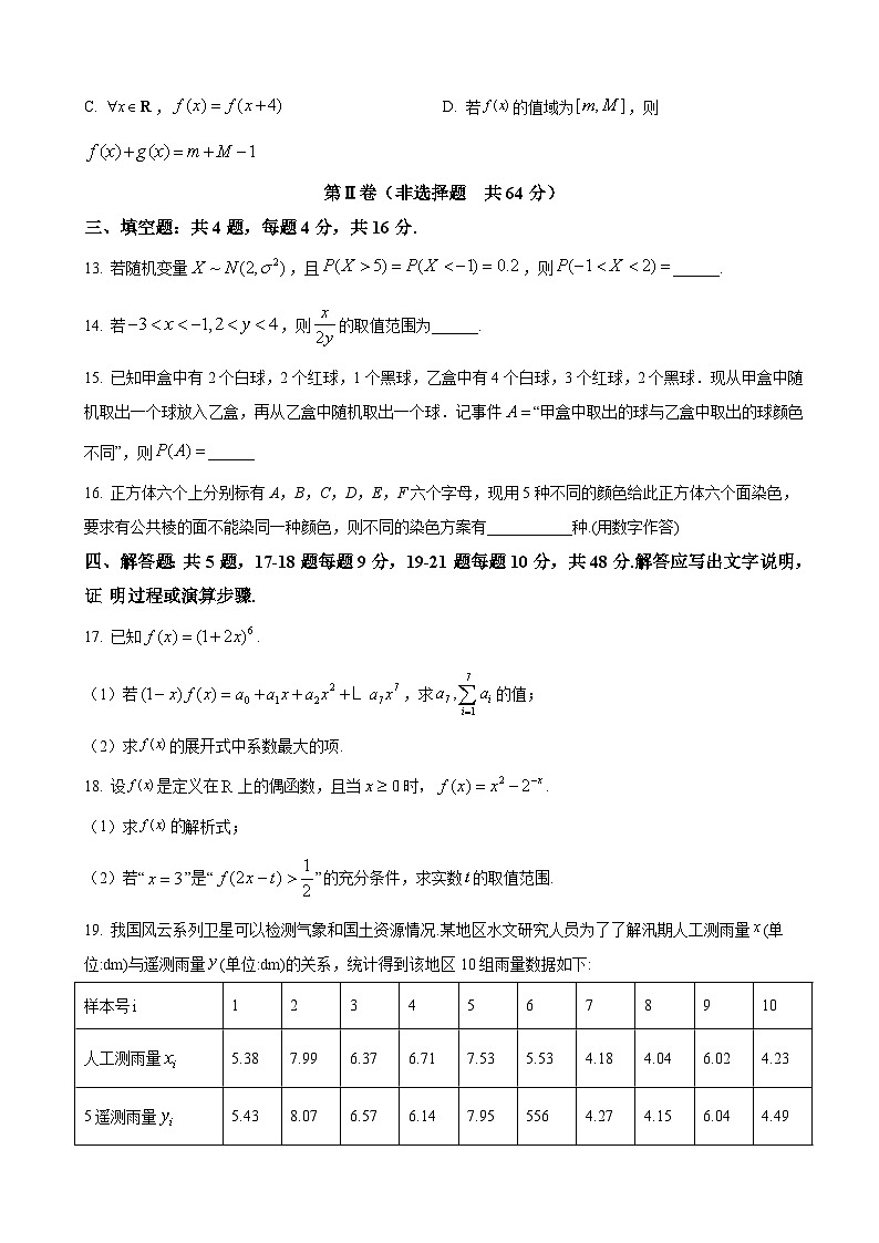2022-2023学年浙江省宁波市效实中学高二下学期期中数学试题含解析03
