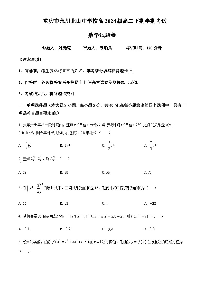 2022-2023学年重庆市永川北山中学校高二下学期期中数学试题Word版含解析01