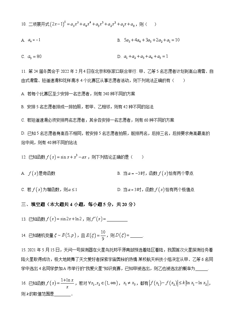 2022-2023学年重庆市永川北山中学校高二下学期期中数学试题Word版含解析03
