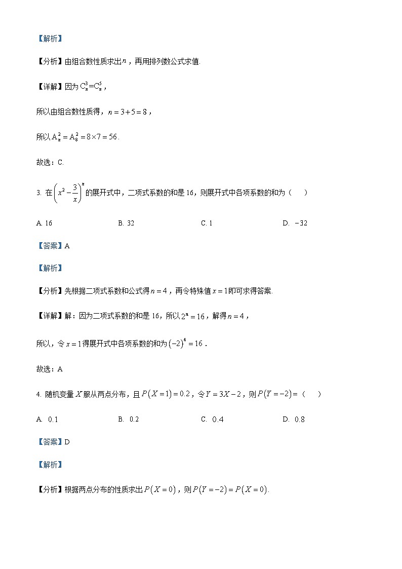 2022-2023学年重庆市永川北山中学校高二下学期期中数学试题Word版含解析02