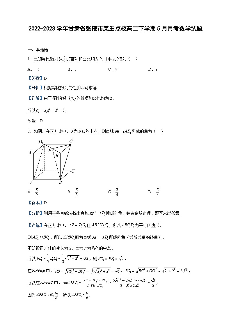 2022-2023学年甘肃省张掖市某重点校高二下学期5月月考数学试题含解析01