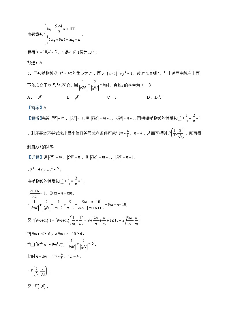 2022-2023学年甘肃省张掖市某重点校高二下学期5月月考数学试题含解析03