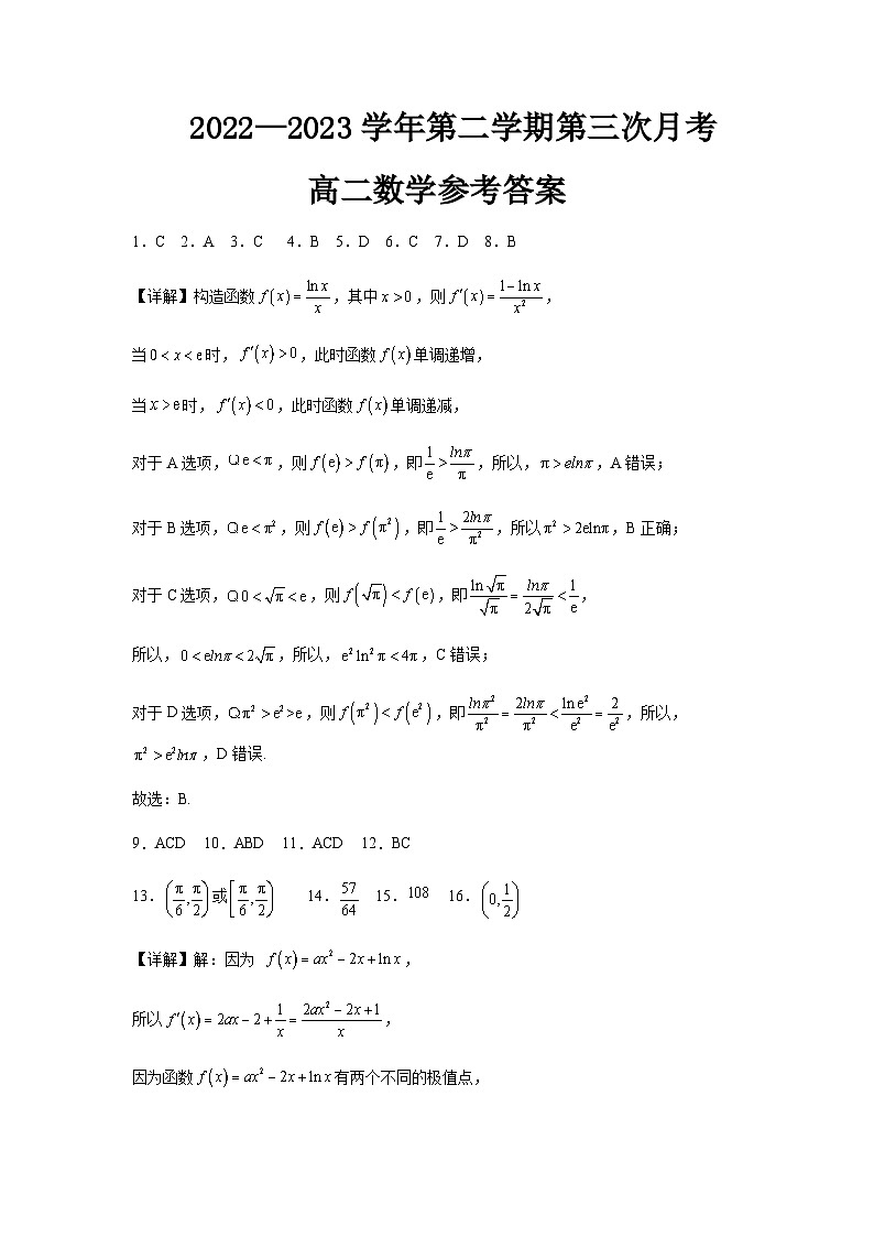 河北省邢台市卓越联盟2022-2023学年高二下学期5月联考数学答案第1页