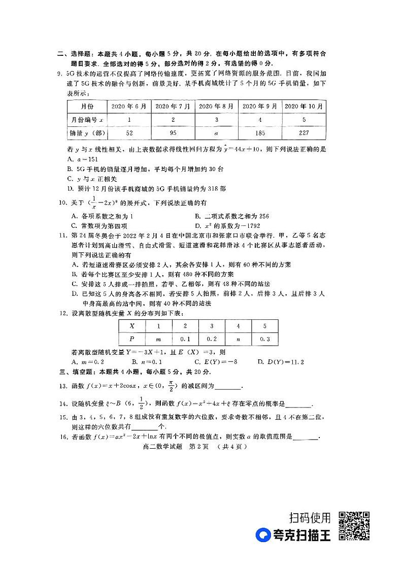 河北省邢台市卓越联盟2022-2023学年高二下学期5月联考数学试题第2页