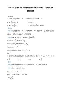 2022-2023学年河南省南阳市镇平县第一高级中学高二下学期5月月考数学试题含解析