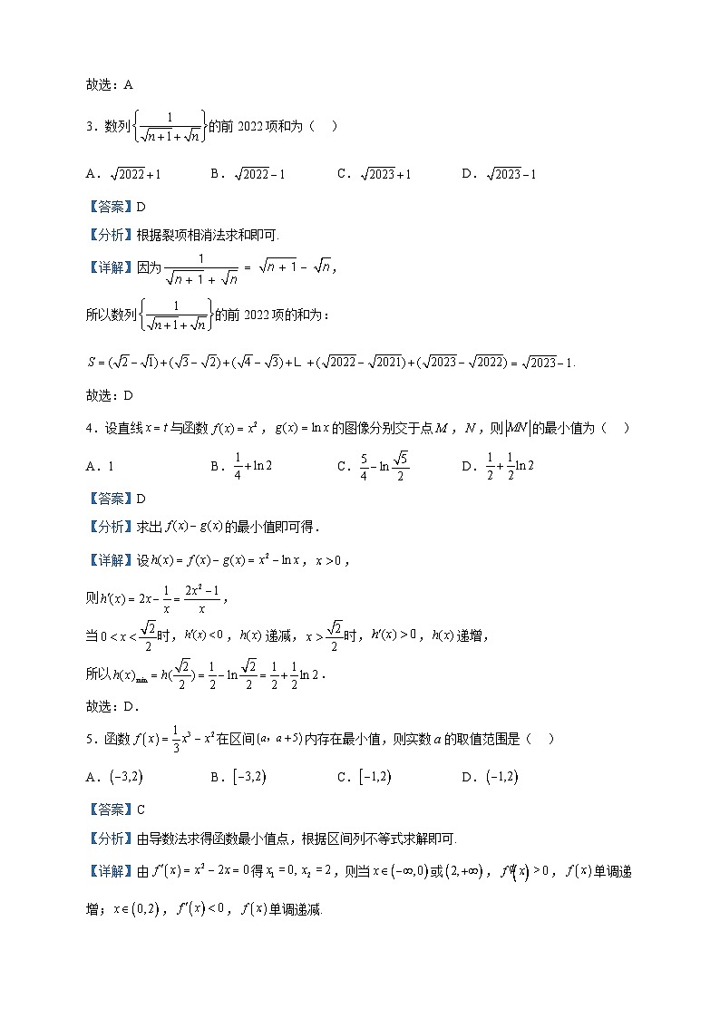 2022-2023学年河南省南阳市镇平县第一高级中学高二下学期5月月考数学试题含解析第2页