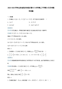 2022-2023学年山东省临沂市临沂第十八中学高二下学期5月月考数学试题含解析