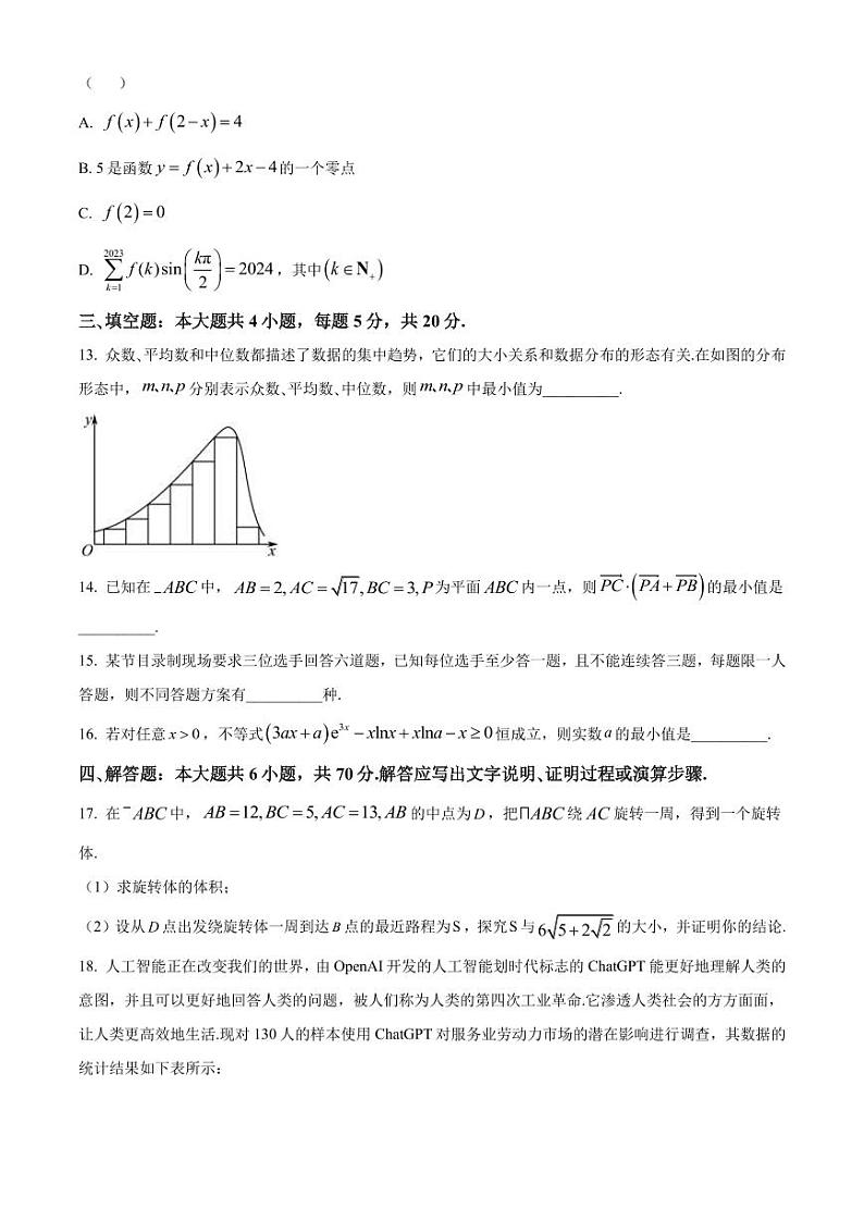 2022-2023学年浙江省精诚联盟高二下学期5月联考数学试题PDF版含答案03