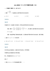 2021-2022学年四川省乐山市沫若中学高二下学期第二次月考数学（文）试题含解析