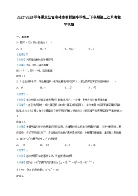 2022-2023学年黑龙江省海林市朝鲜族中学高二下学期第二次月考数学试题含解析