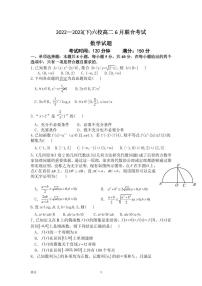 2022-2023学年辽宁省本溪高级中学六校高二下学期6月联考数学试卷PDF版含答案