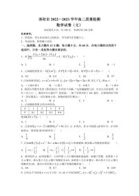 2022-2023学年河南省洛阳市高二下学期质量检测文科数学试题PDF版含答案