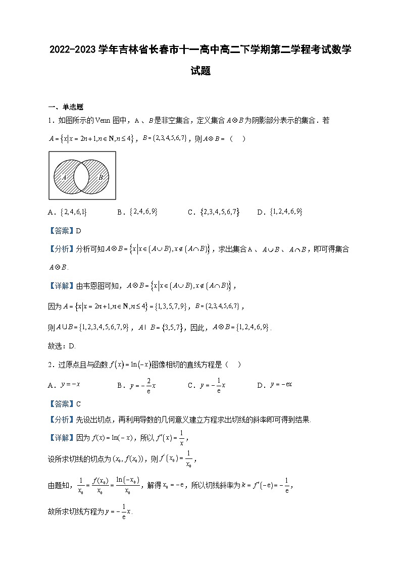 2022-2023学年吉林省长春市十一高中高二下学期第二学程考试数学试题含解析第1页