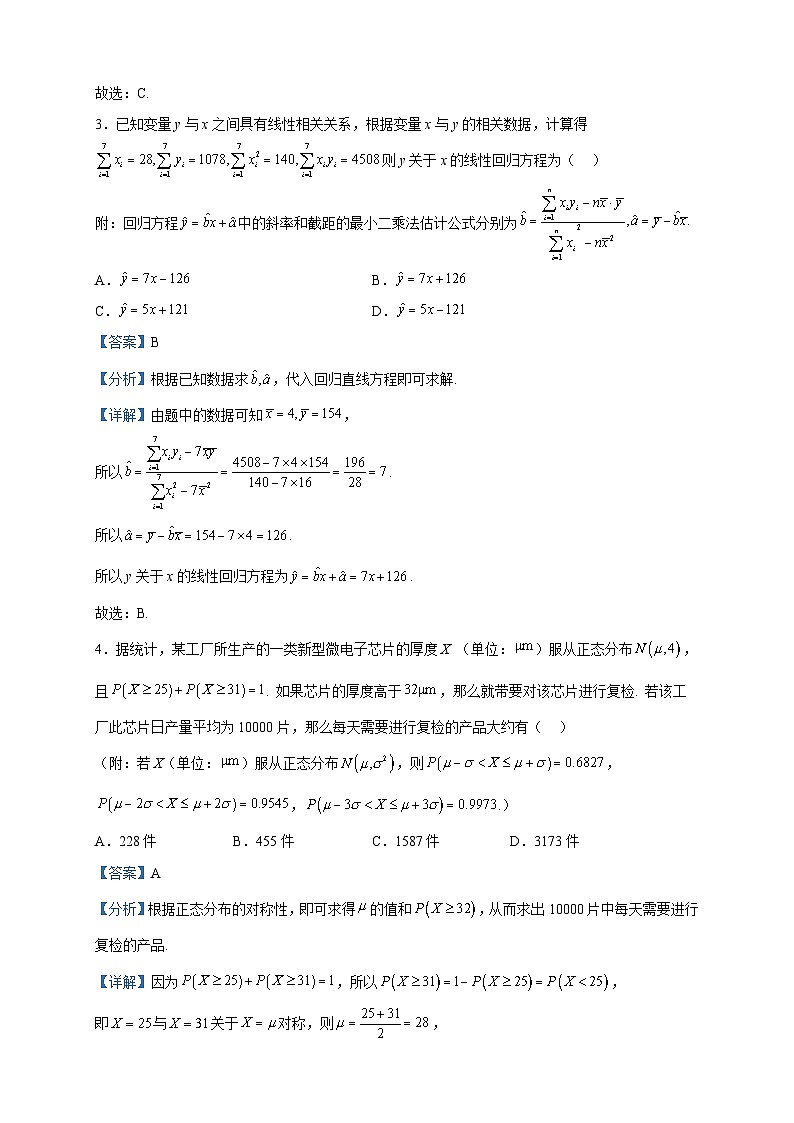 2022-2023学年吉林省长春市十一高中高二下学期第二学程考试数学试题含解析第2页