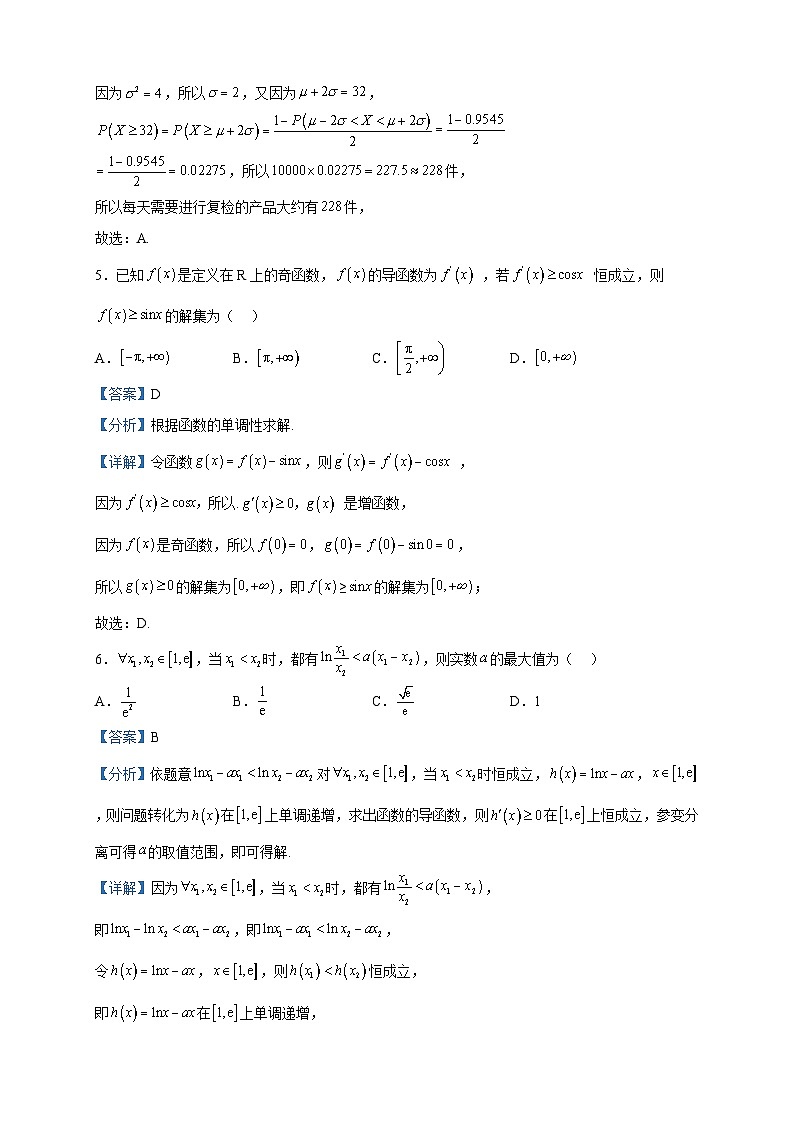 2022-2023学年吉林省长春市十一高中高二下学期第二学程考试数学试题含解析第3页