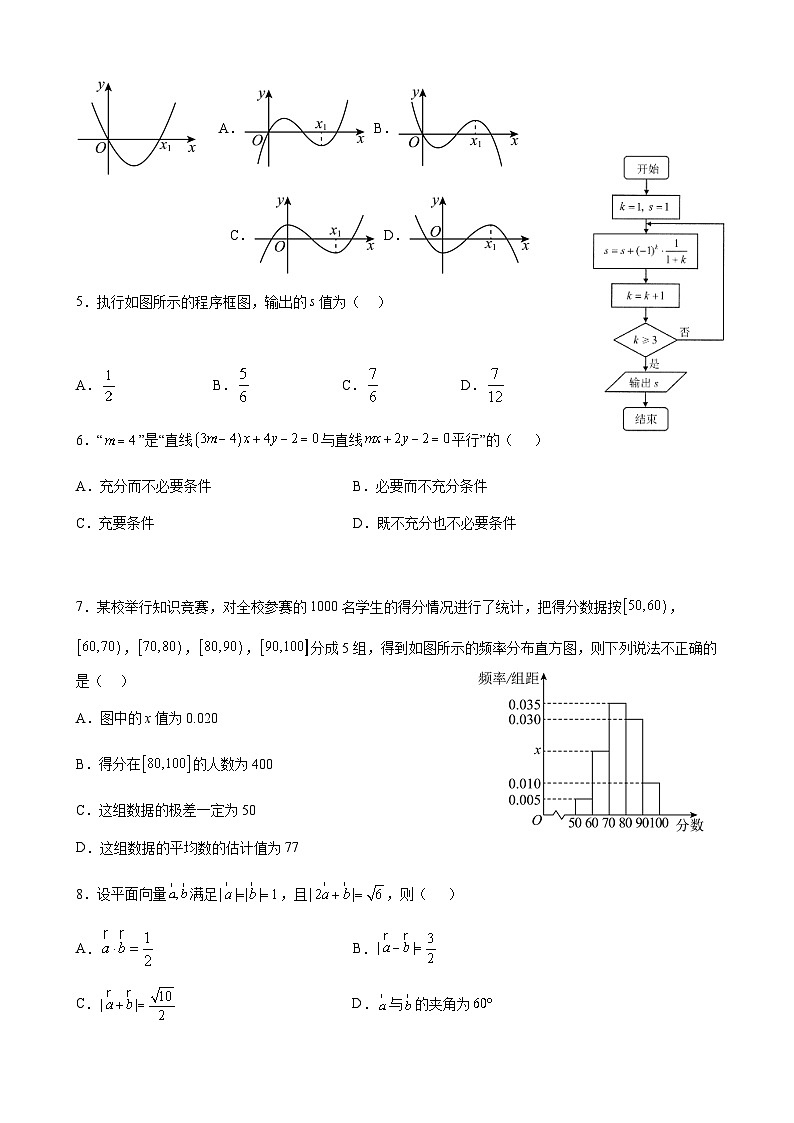 2022-2023学年四川省广元市广元中学高二下期第二次段考数学（文）试题含答案第2页
