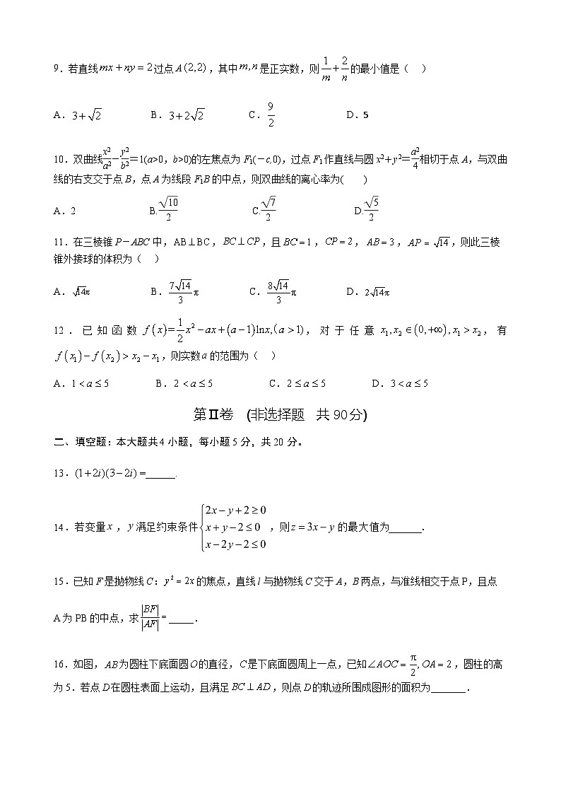 2022-2023学年四川省广元市广元中学高二下期第二次段考数学（文）试题含答案第3页