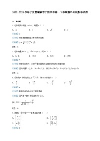 2022-2023学年宁夏青铜峡市宁朔中学高一下学期期中考试数学试题含解析
