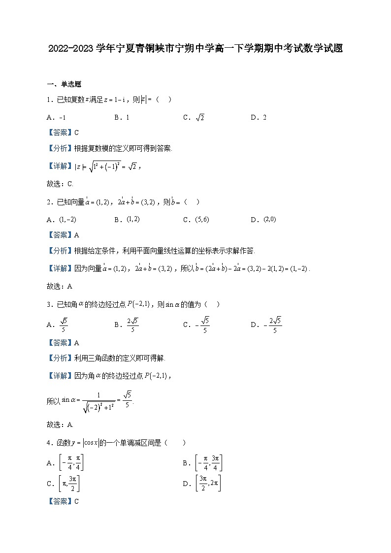 2022-2023学年宁夏青铜峡市宁朔中学高一下学期期中考试数学试题含解析01