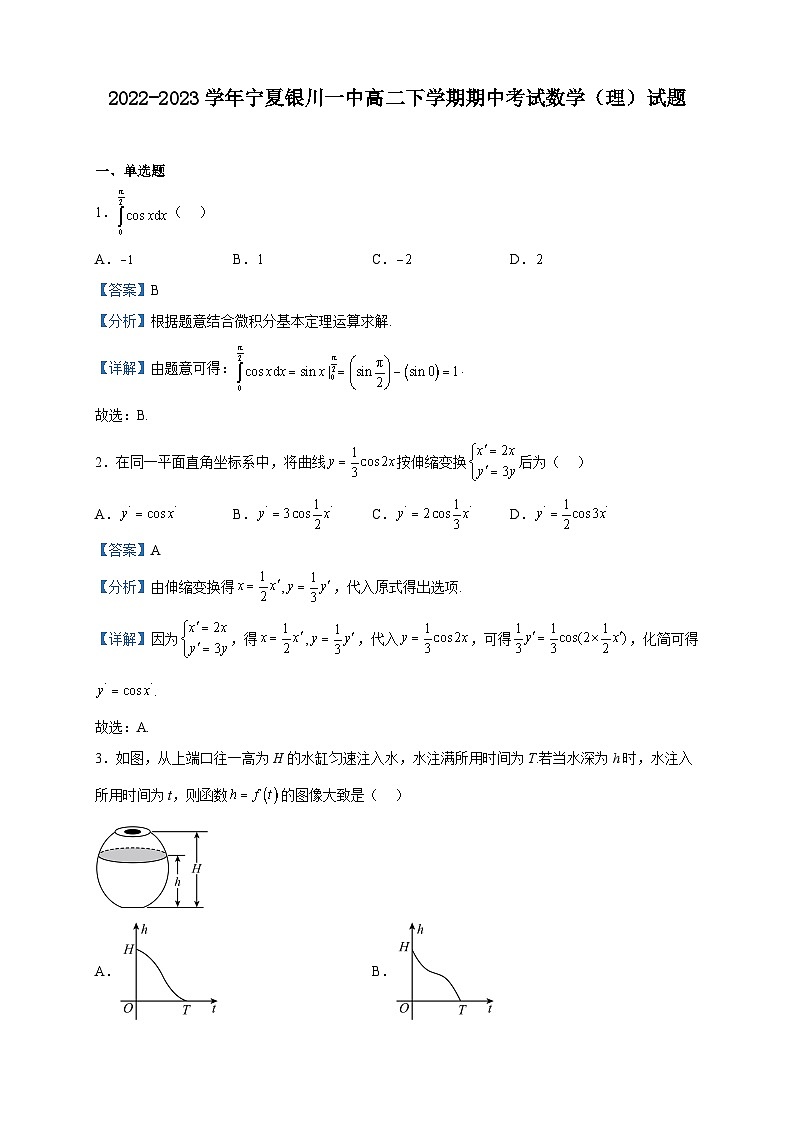 2022-2023学年宁夏银川一中高二下学期期中考试数学（理）试题含解析01