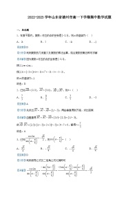 2022-2023学年山东省德州市高一下学期期中数学试题含解析